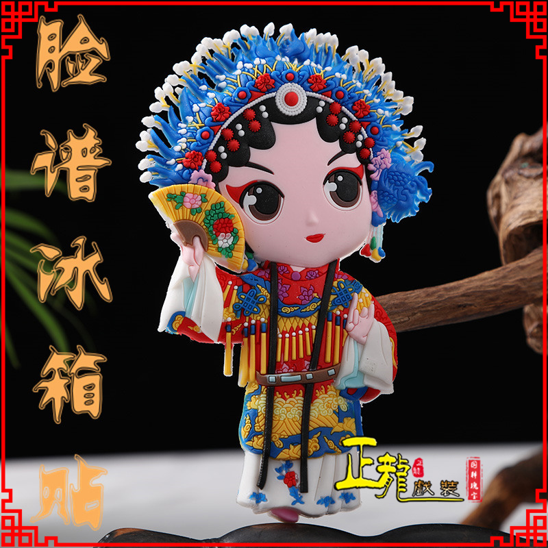 彭阳京剧脸谱创意人物冰箱贴磁性贴中国特色纪念礼品
