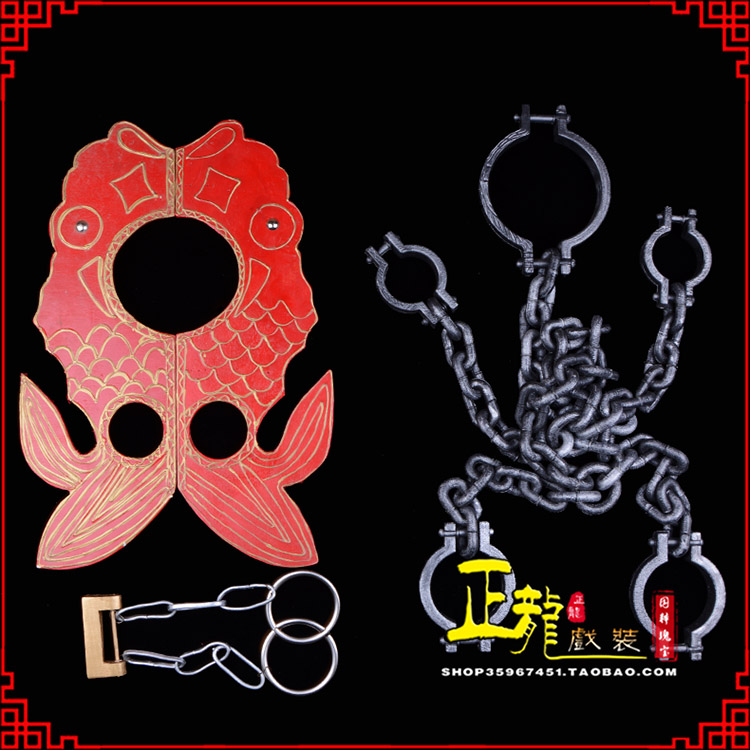彭阳戏曲道具金银鱼夹锁戏剧枷戏曲影视囚犯枷锁 苏三鱼枷