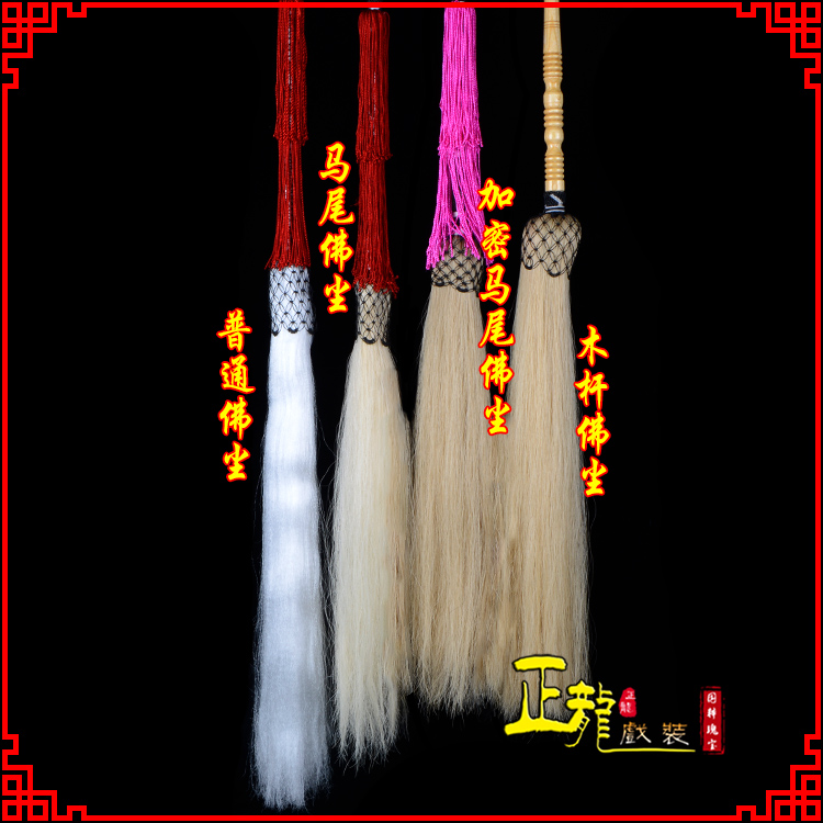 彭阳戏曲道具舞台演出太监拂尘太极拂尘甩子 佛尘