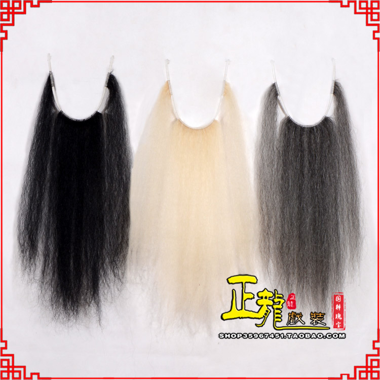 彭阳京越剧戏曲髯口口面戏曲胡子三绺髯三髯黑三 牛尾三柳