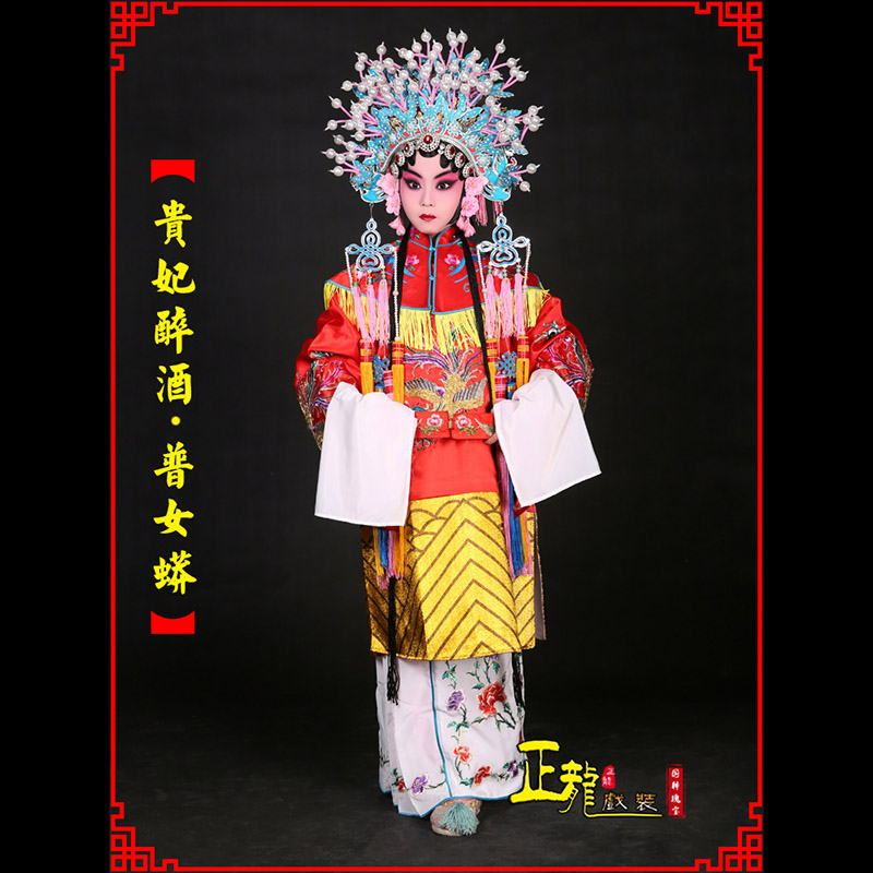 彭阳花旦贵妃醉酒凤冠霞帔普女蟒